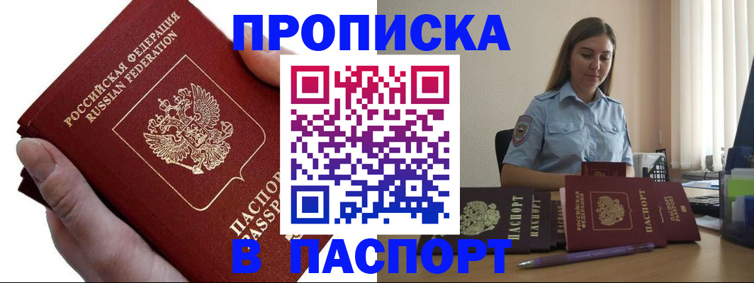 прописка для кредита в Ингушетии