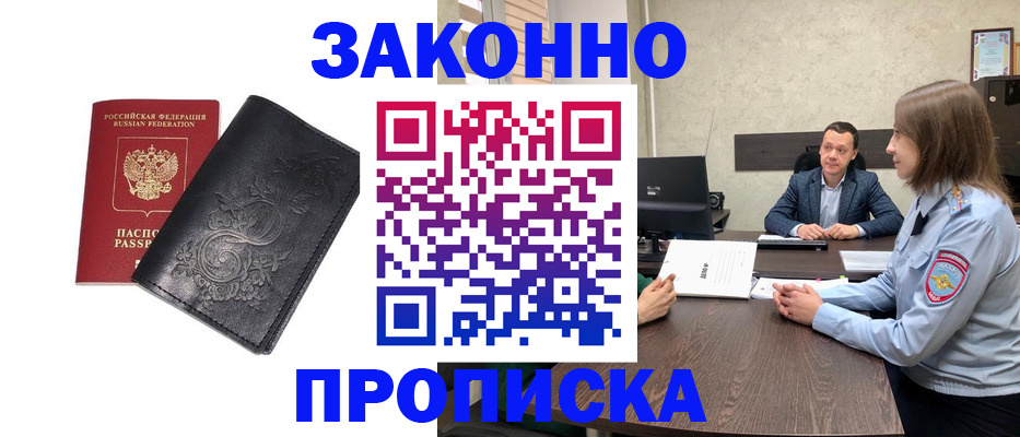 прописка для работы в Ингушетии