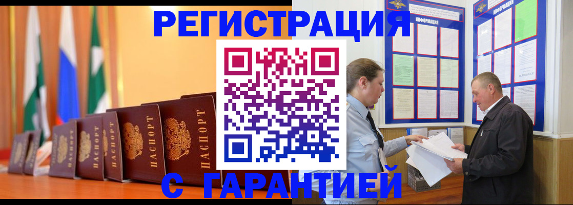 временная регистрация адрес в Ингушетии