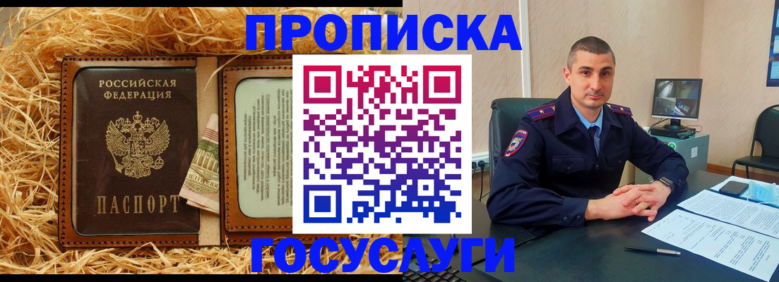прописка в квартире в Ингушетии
